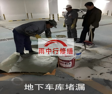 洛阳颐和翡翠地下室堵漏案例